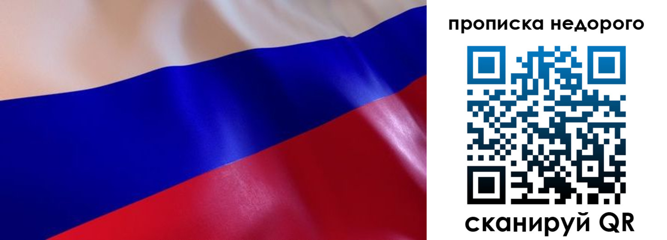 прописка для работы в Никольске